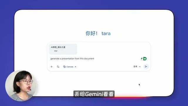 Gemini Canvas 功能选择界面