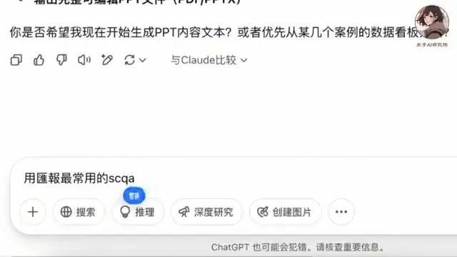 用 SCQA 模型检查大纲逻辑，确保每页都有存在的理由
