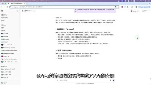 ChatGPT 输出的结构化 PPT 大纲，层级清晰