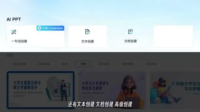 DeepSeek + 讯飞智文做 PPT 实测：两步走方案效率如何？对比 Gamma 一站式体验
