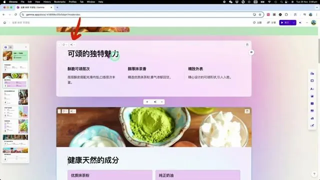 Gamma AI 编辑器：点击星星图标唤出 AI 助手，输入指令修改内容