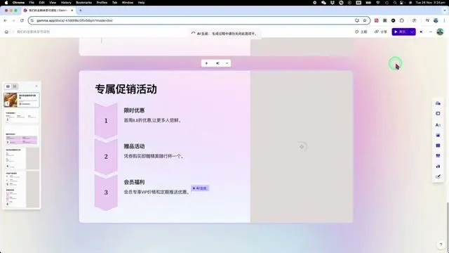Gamma 生成的简报页面：专属促销活动方案，排版专业
