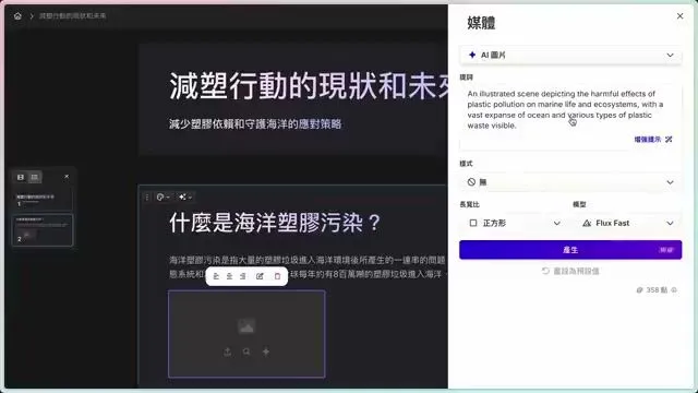 AI 图片生成设置：Flux Fast 模型选项