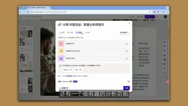 Gamma 阅读数据分析面板：查看谁看了、看了多久
