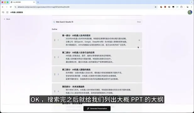 Presentation-AI 开源 PPT 工具实测：免费背后的真实成本与体验
